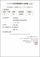 労働保険加入証明書